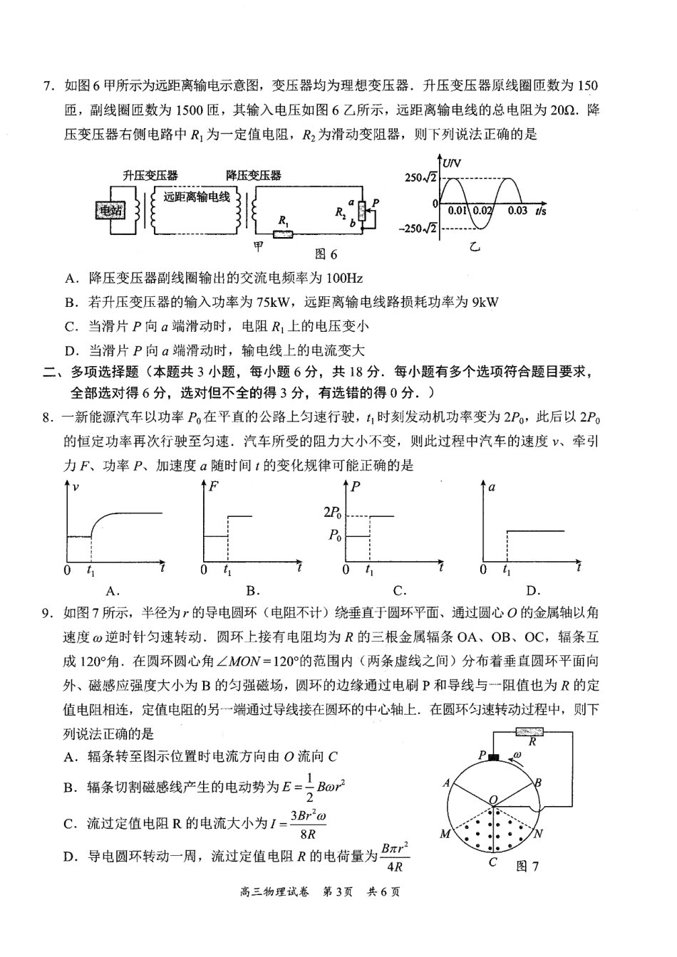 2025届广东省梅州市高三下学期模拟预测（一）物理试题.pdf_第3页