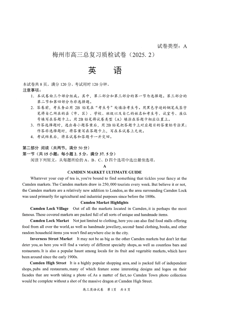 2025届广东省梅州市高三下学期模拟预测（一）英语试卷.pdf_第1页