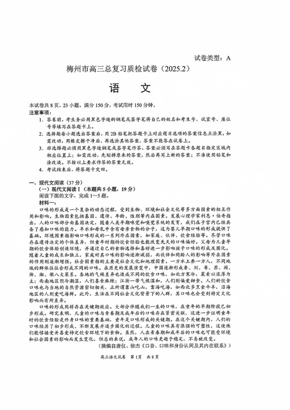 2025届广东省梅州市高三下学期模拟预测（一）语文试卷.pdf_第1页