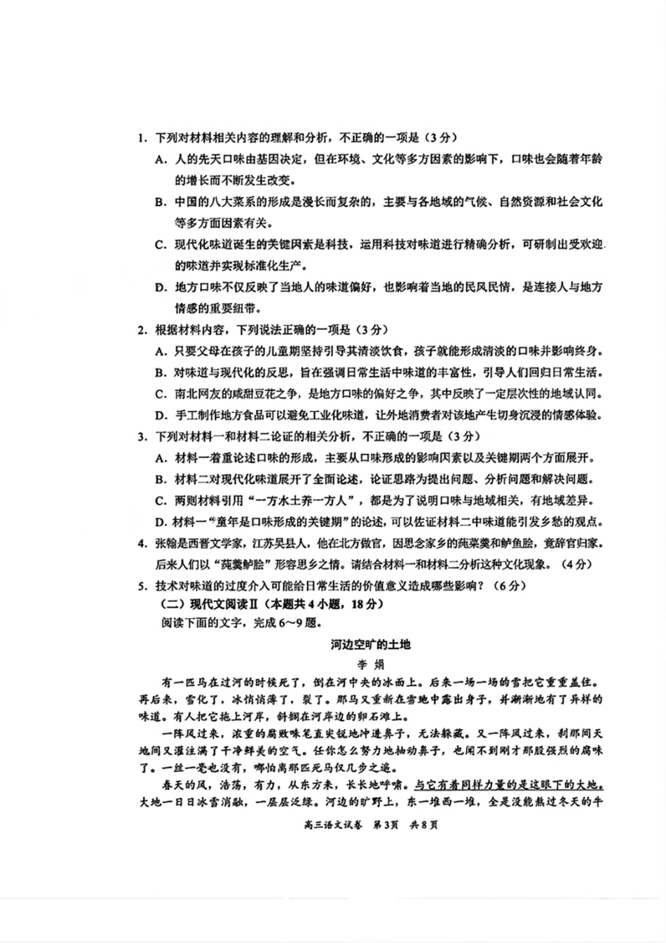 2025届广东省梅州市高三下学期模拟预测（一）语文试卷.pdf_第3页