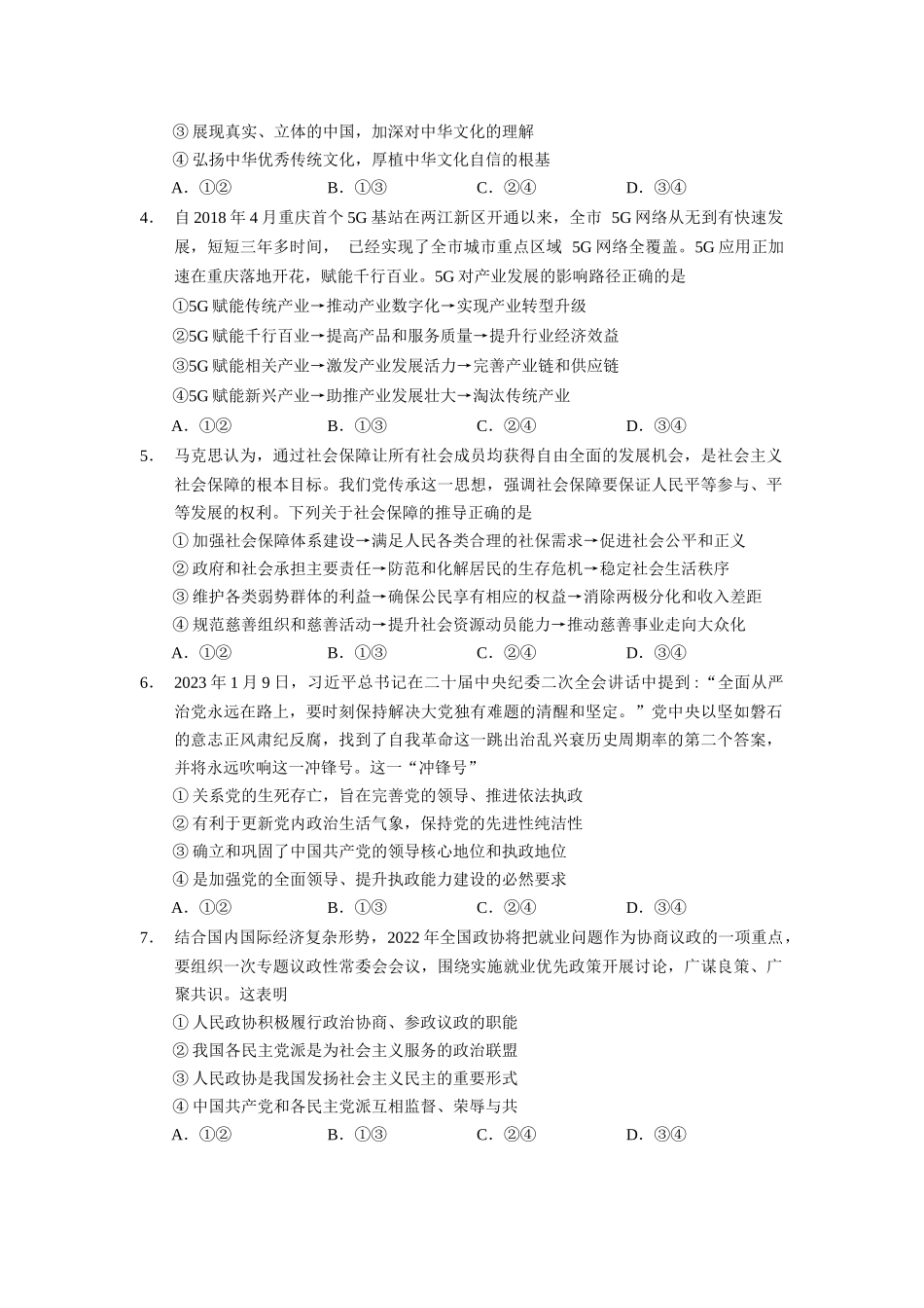 2025届广东省梅州市高三下学期模拟预测（一）政治试题含答案.docx_第2页