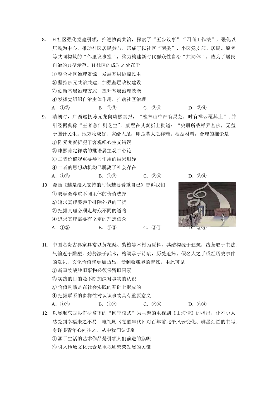 2025届广东省梅州市高三下学期模拟预测（一）政治试题含答案.docx_第3页