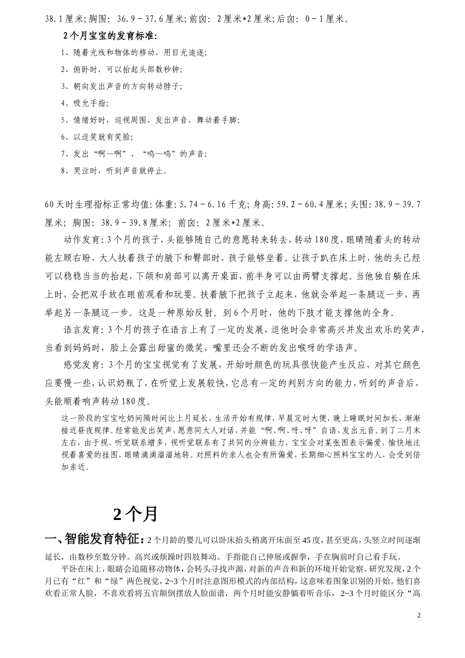 2025年早教资料整理：2个月..doc_第2页