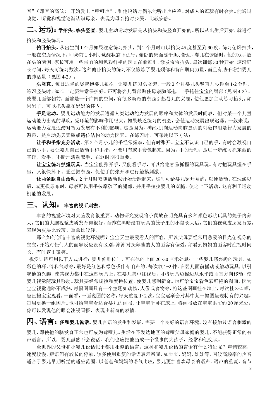 2025年早教资料整理：2个月..doc_第3页