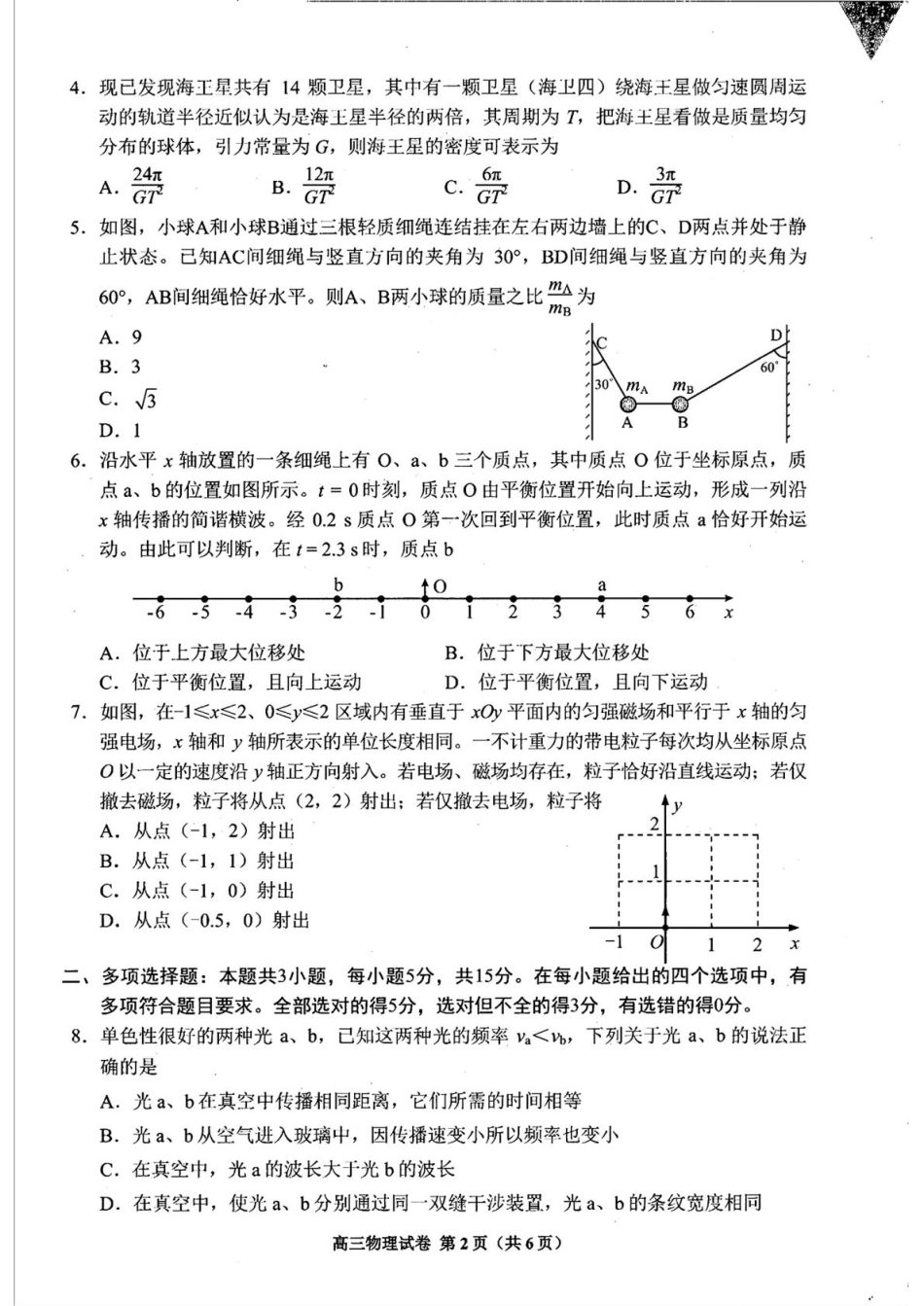 2025届贵州省贵阳市高三下学期适应性考试（一） 物理试题（含答案）.pdf_第2页