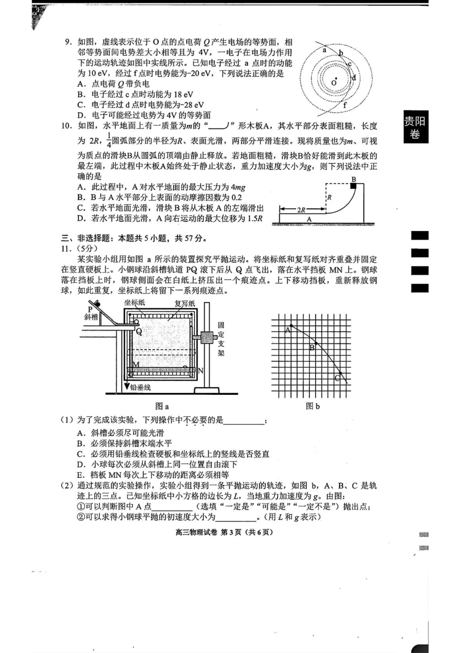 2025届贵州省贵阳市高三下学期适应性考试（一） 物理试题（含答案）.pdf_第3页