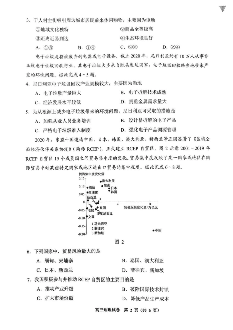 2025届贵州省贵阳市高三下学期适应性考试（一）地理+答案.pdf_第2页