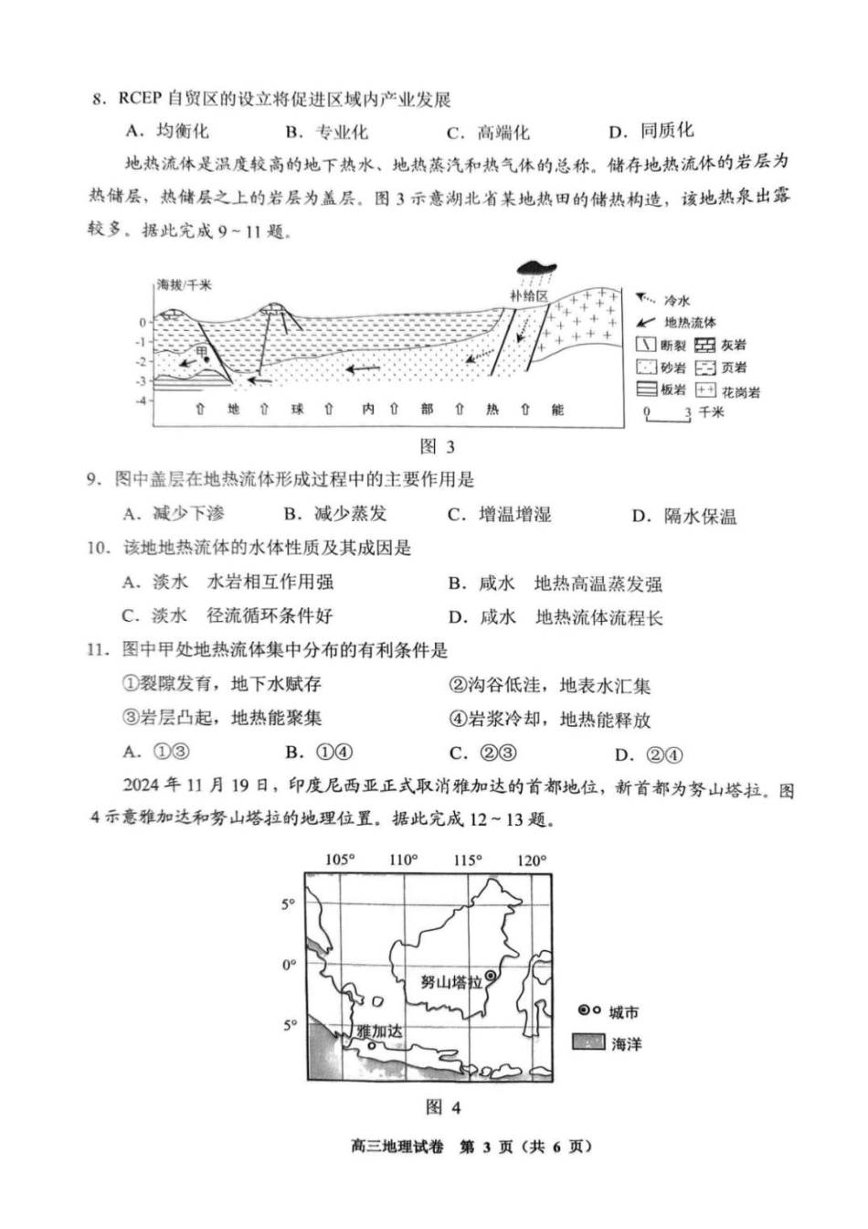 2025届贵州省贵阳市高三下学期适应性考试（一）地理+答案.pdf_第3页