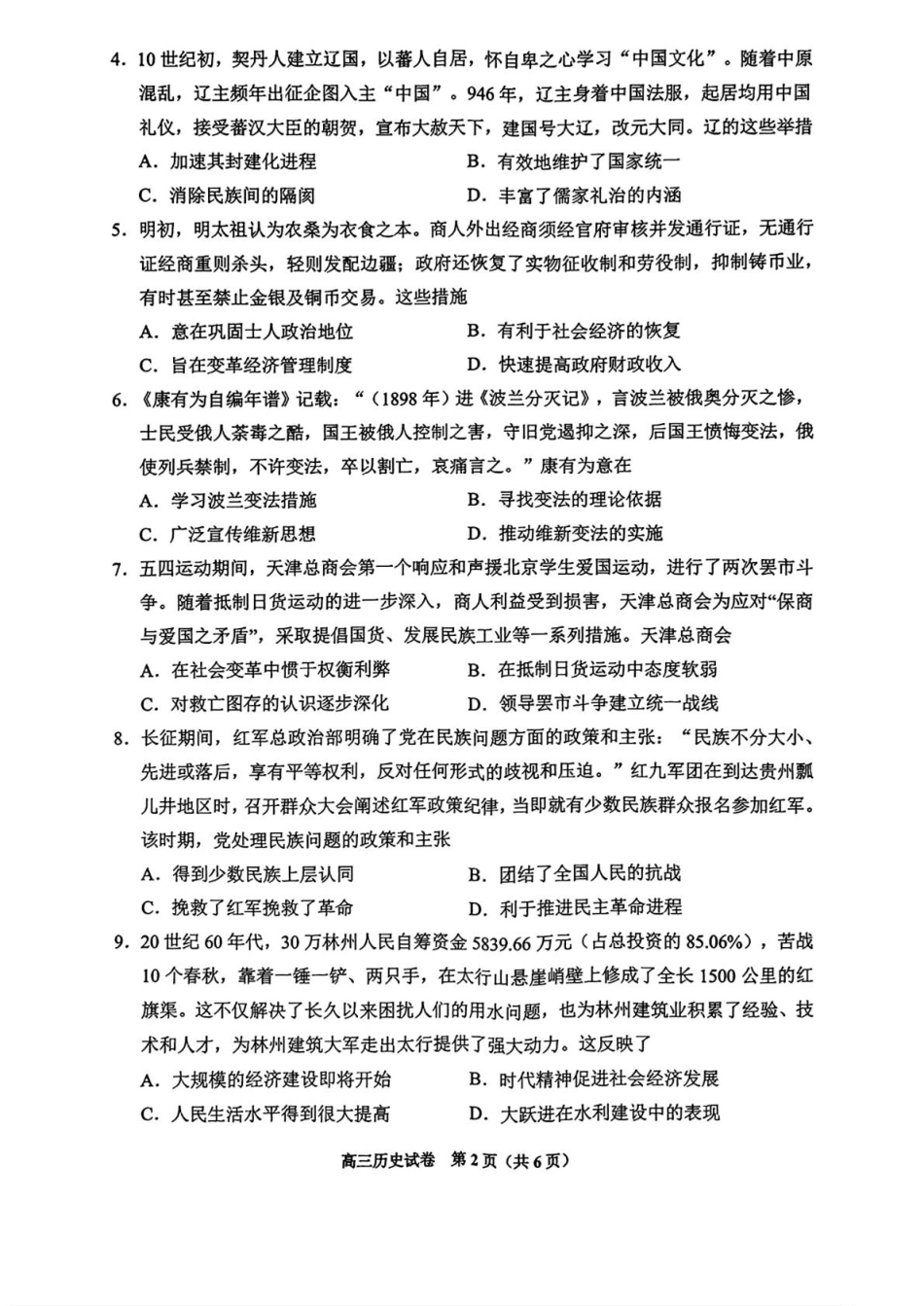 2025届贵州省贵阳市高三下学期适应性考试（一）历史试题（含答案）.pdf_第2页