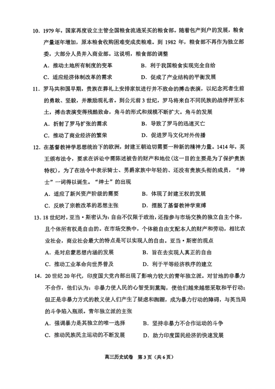 2025届贵州省贵阳市高三下学期适应性考试（一）历史试题（含答案）.pdf_第3页