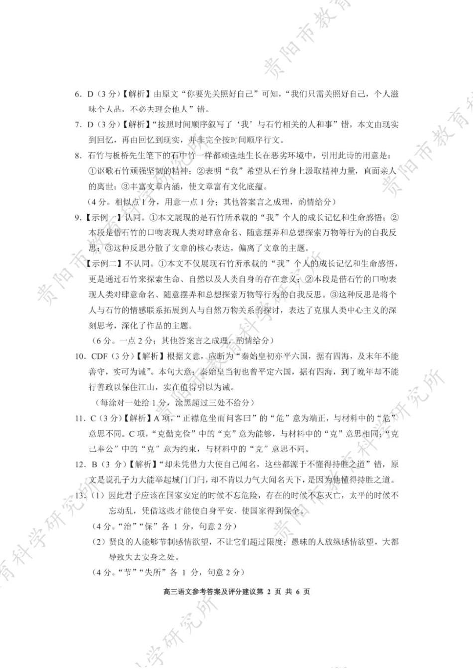 2025届贵州省贵阳市高三下学期适应性考试（一）语文答案.pdf_第2页