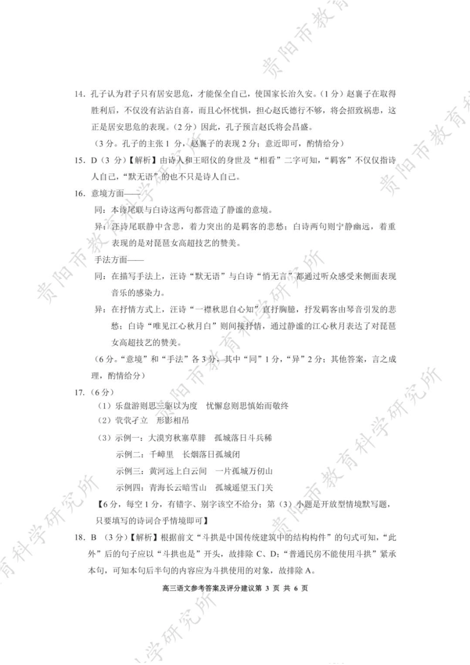 2025届贵州省贵阳市高三下学期适应性考试（一）语文答案.pdf_第3页