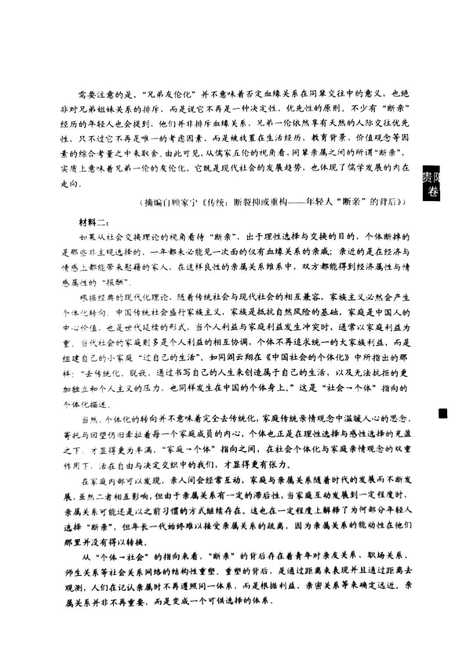 2025届贵州省贵阳市高三下学期适应性考试（一）语文试题.pdf_第2页