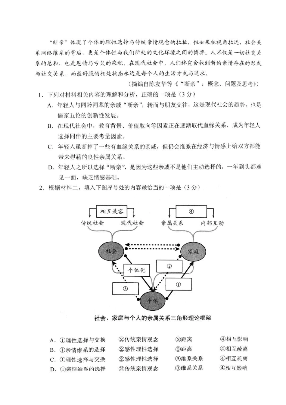 2025届贵州省贵阳市高三下学期适应性考试（一）语文试题.pdf_第3页