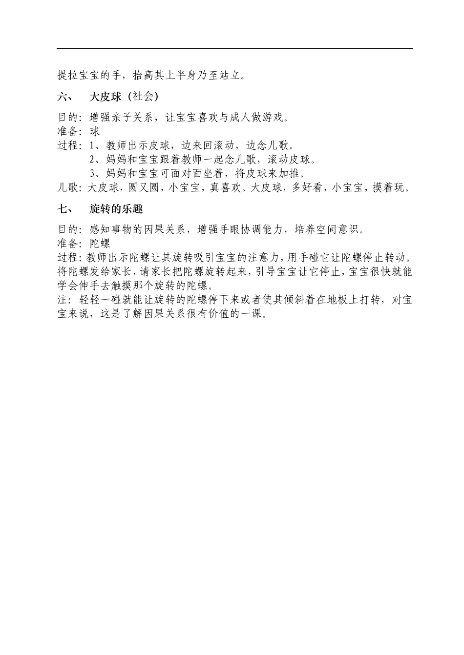 2025年早教资料整理：4爬爬B班8.5-10个月.doc_第2页