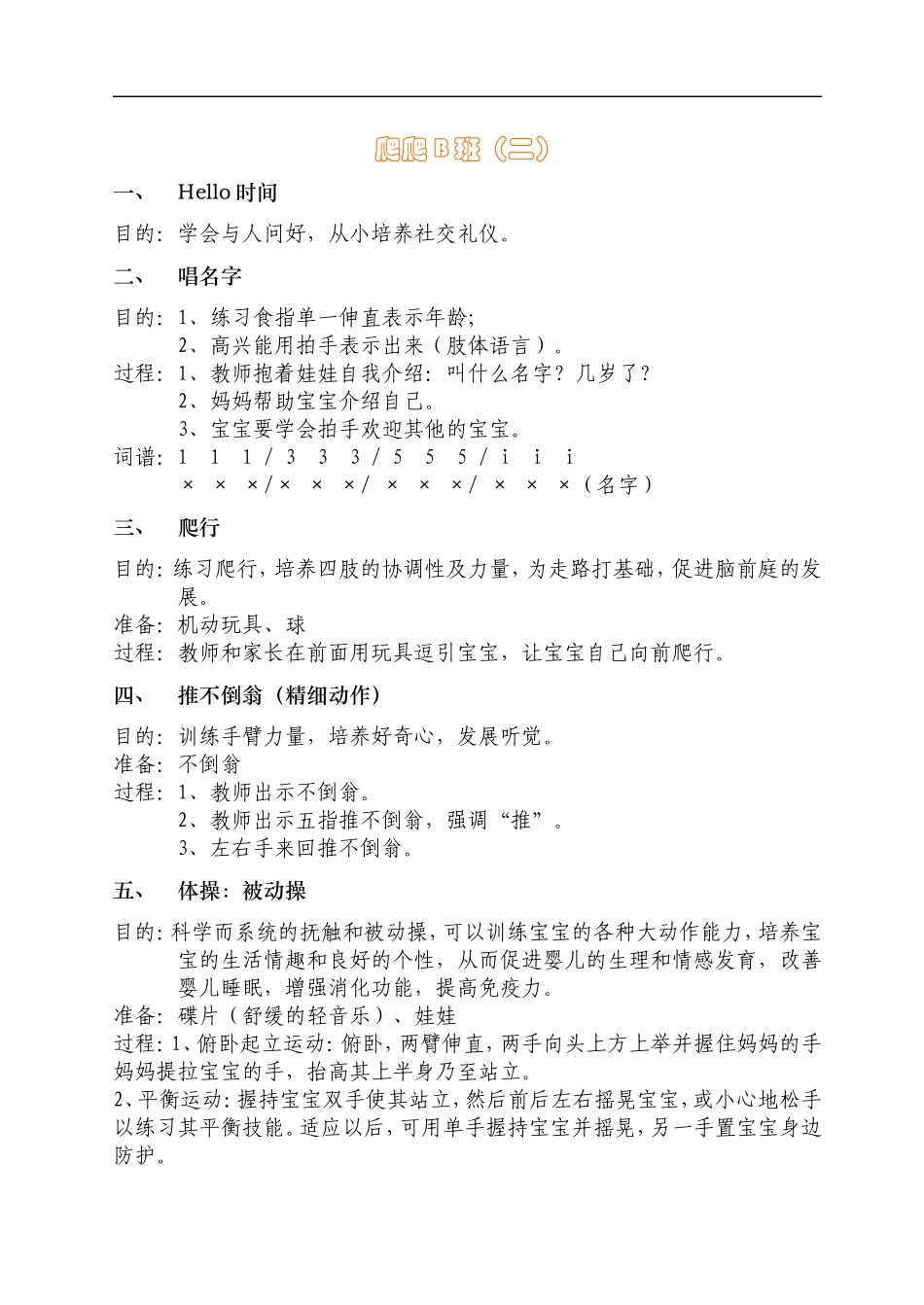 2025年早教资料整理：4爬爬B班8.5-10个月.doc_第3页