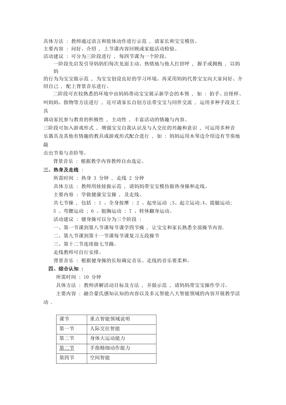 2025年早教资料整理：6--9个月活动目标.doc_第2页