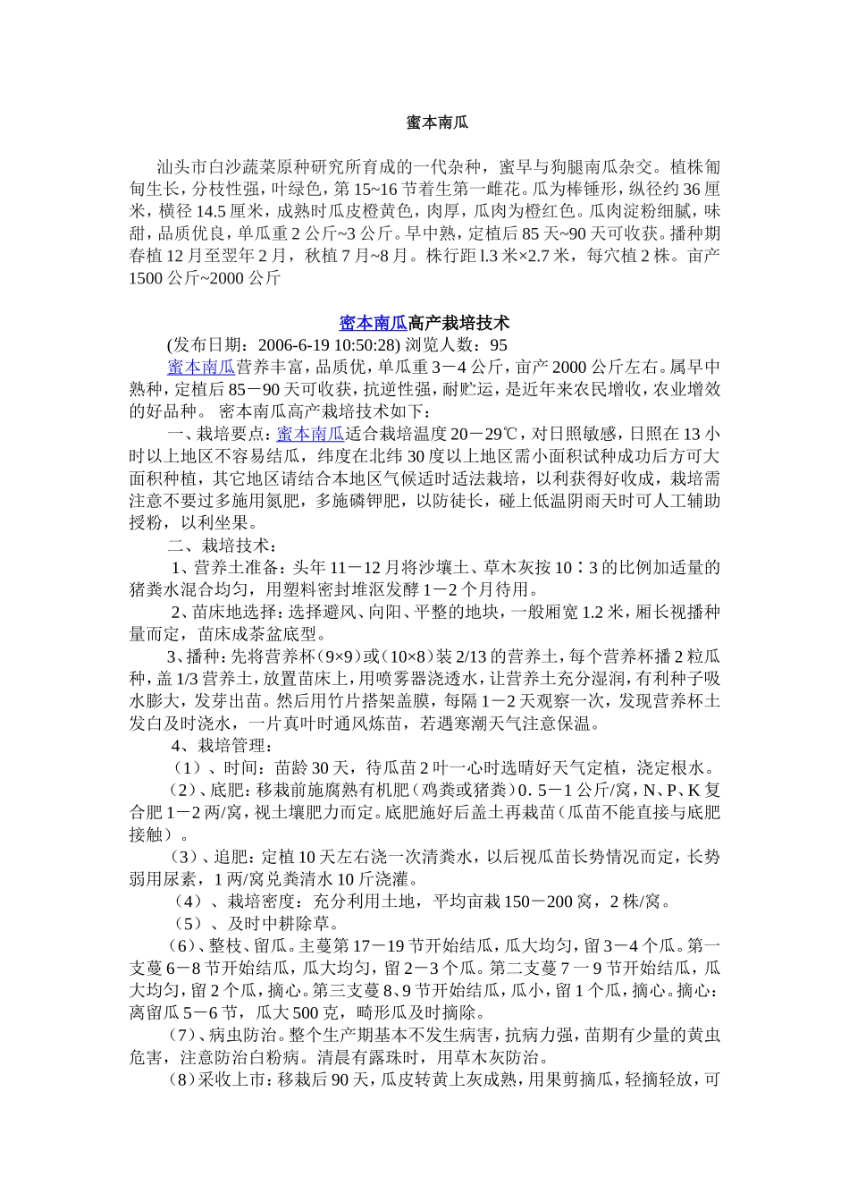 2025年农业种植资料：蜜本南瓜.doc_第1页