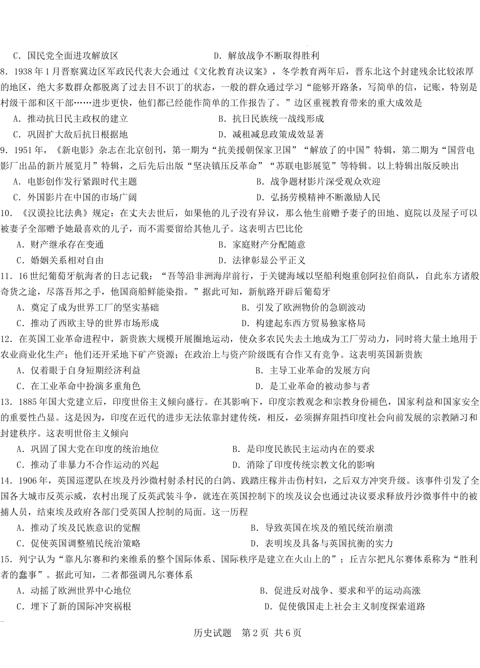 2025届湖南省高三下学期一轮复习收官联考历史试题.docx_第2页