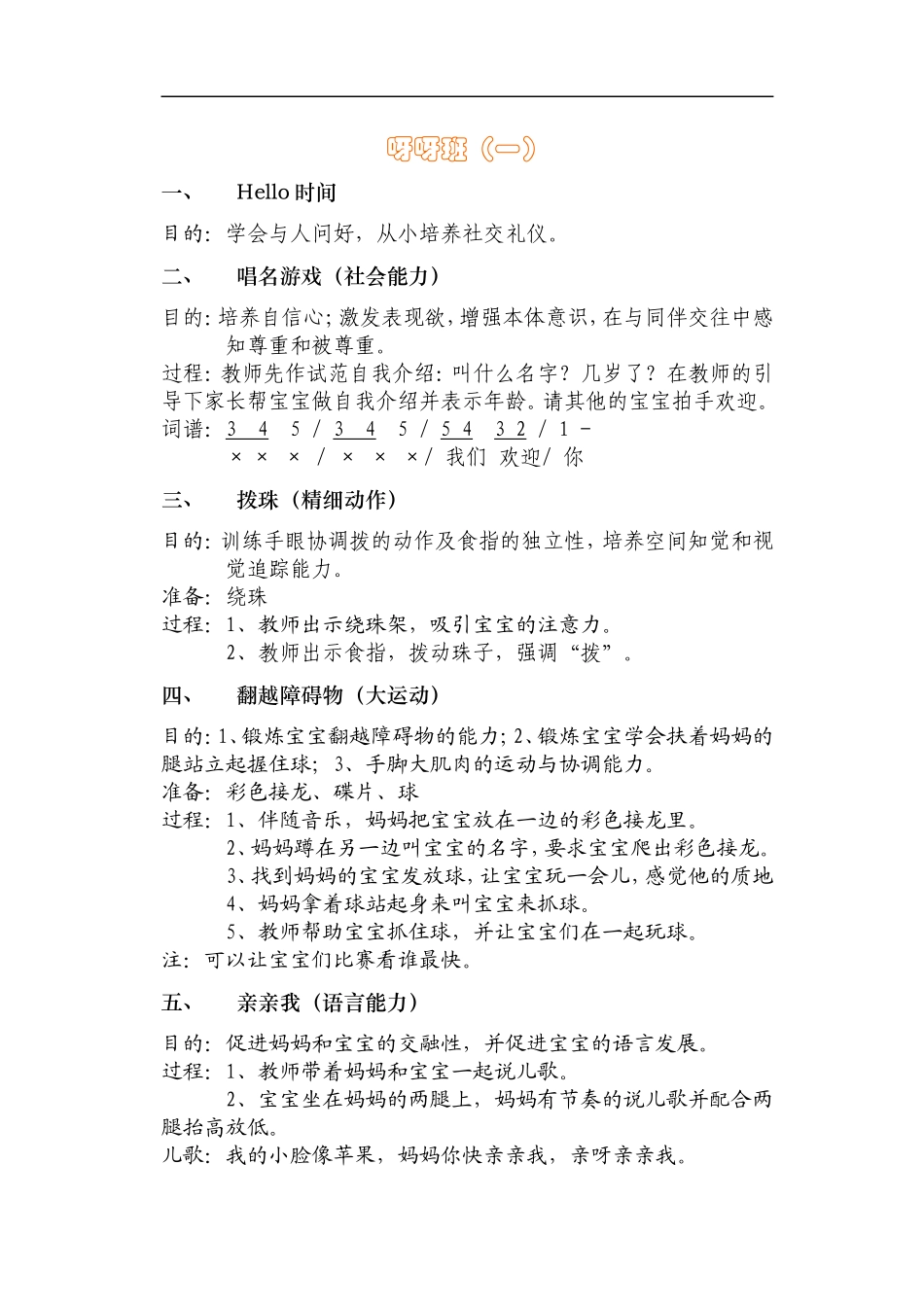 2025年早教资料整理：6呀呀班10-12个月.doc_第1页