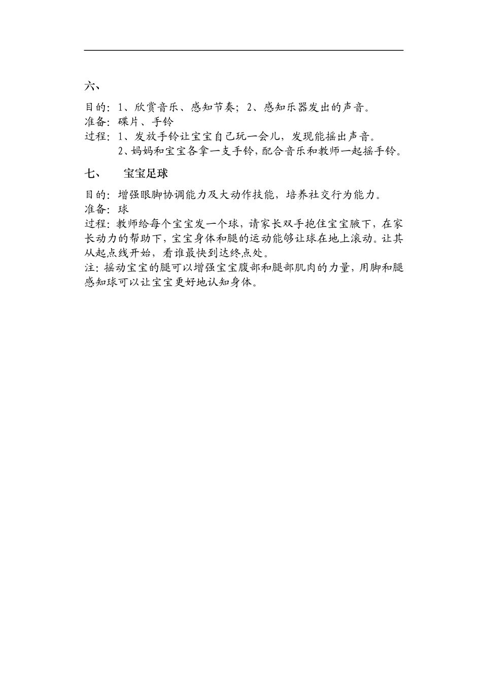 2025年早教资料整理：6呀呀班10-12个月.doc_第2页