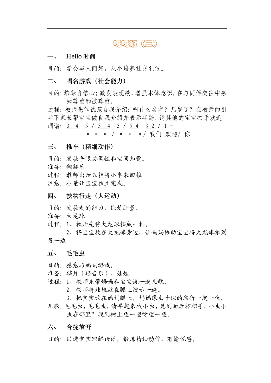2025年早教资料整理：6呀呀班10-12个月.doc_第3页