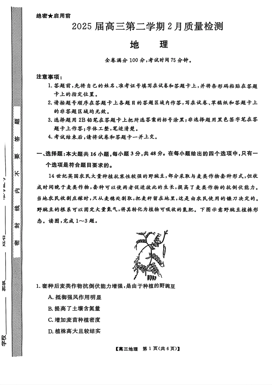 2025届金科大联考高三下学期2月质检地理试题.pdf_第1页