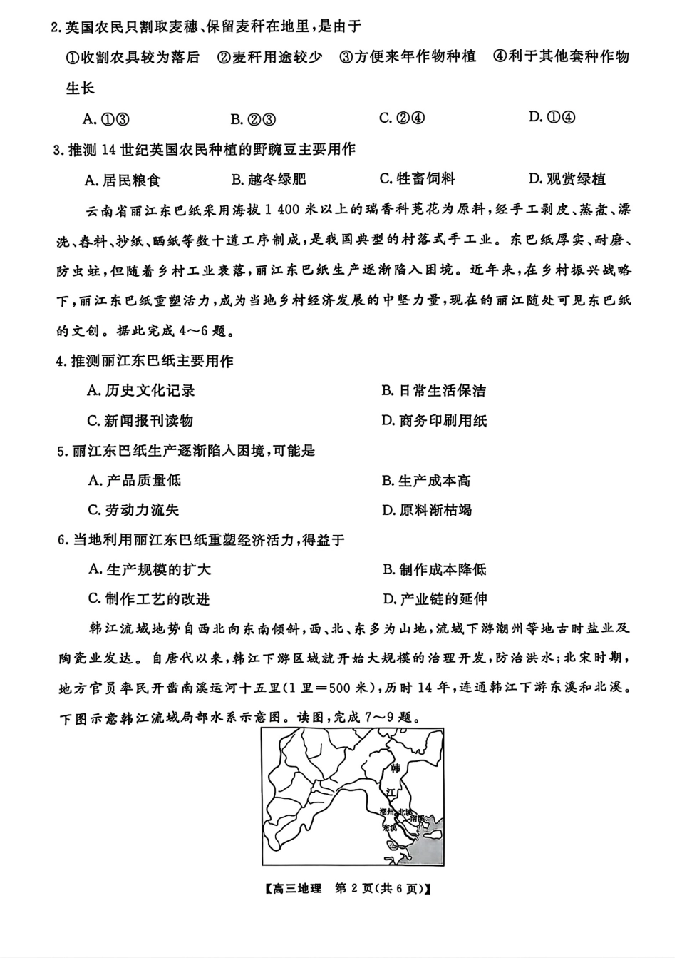 2025届金科大联考高三下学期2月质检地理试题.pdf_第2页