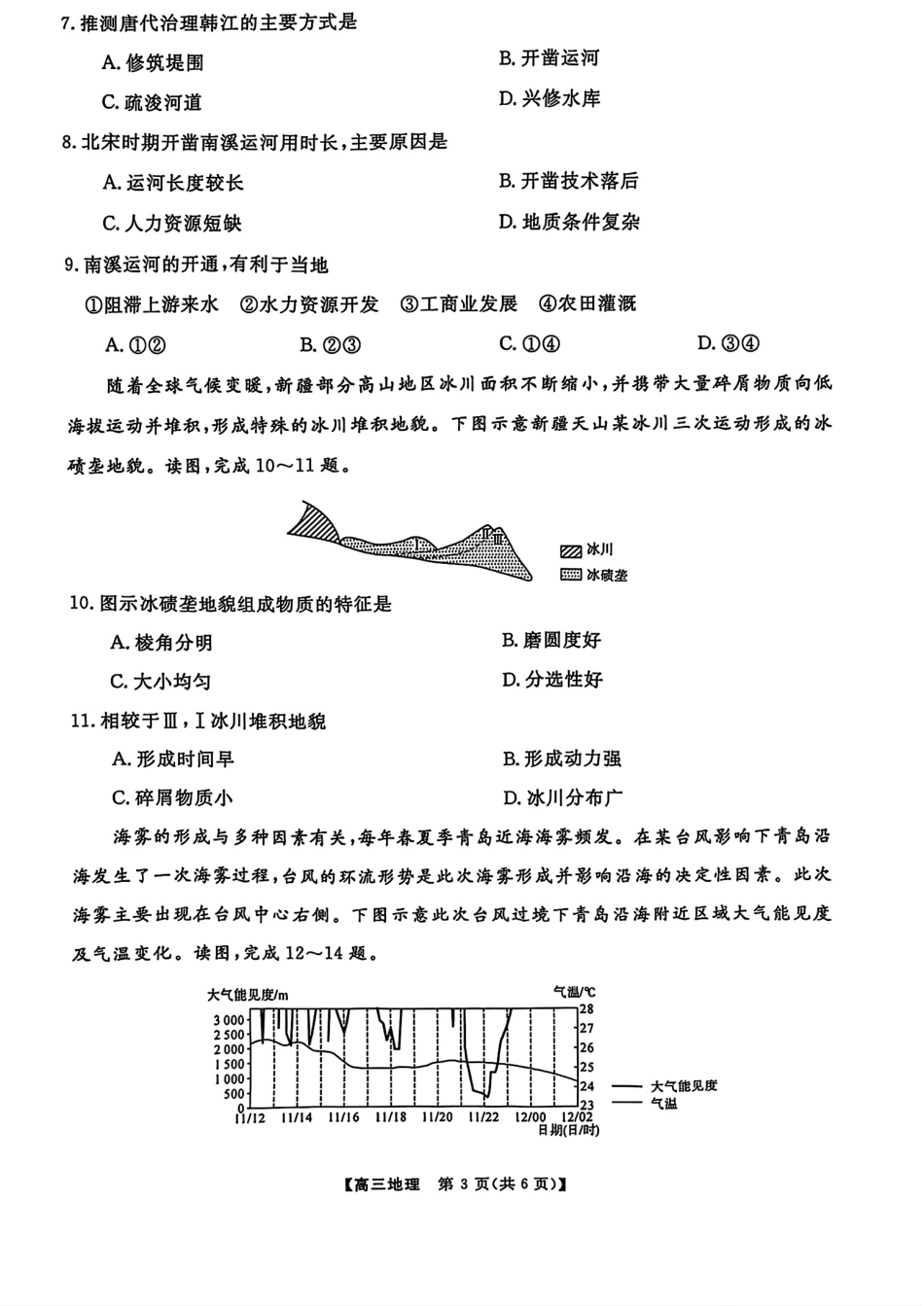 2025届金科大联考高三下学期2月质检地理试题.pdf_第3页