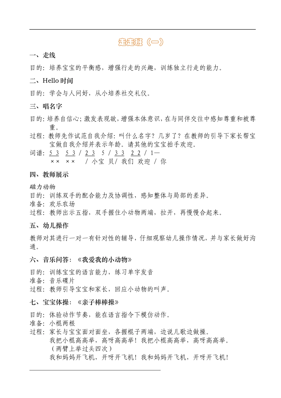 2025年早教资料整理：7走走班13－15个月.doc_第1页