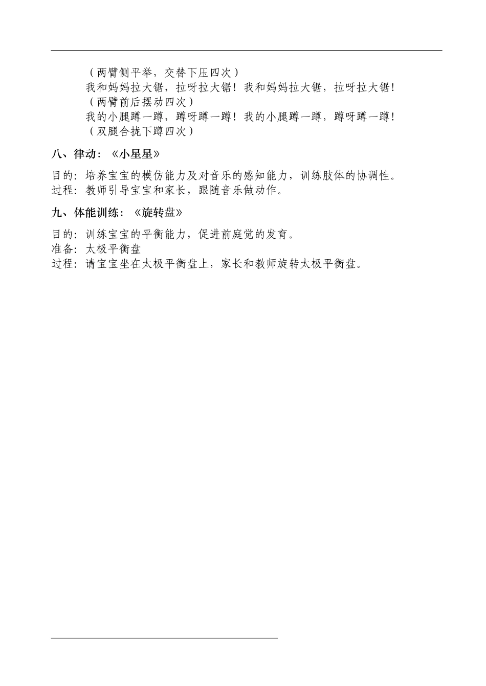 2025年早教资料整理：7走走班13－15个月.doc_第2页