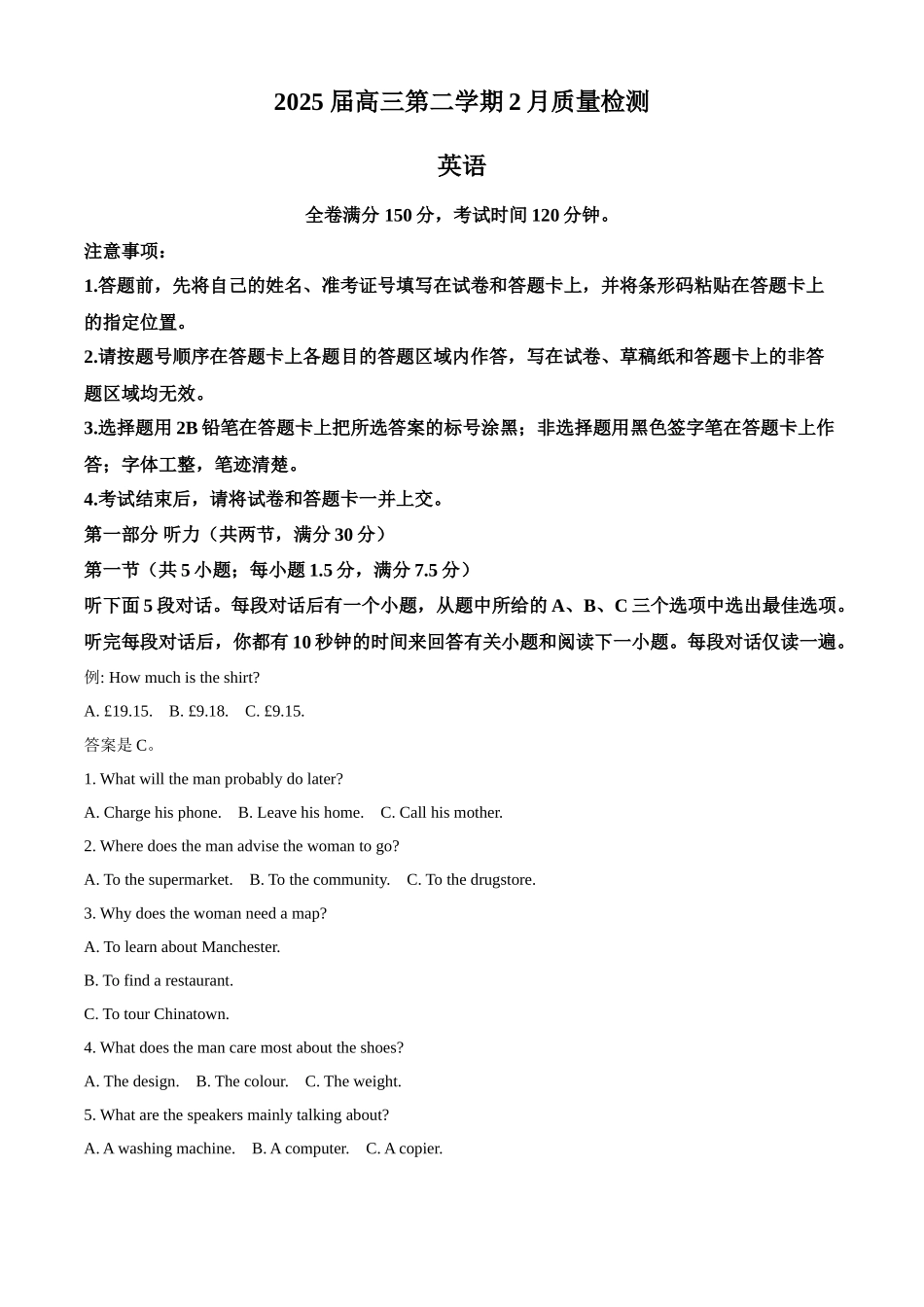 2025届金科大联考高三下学期2月质检英语试题（含答案）.docx_第1页