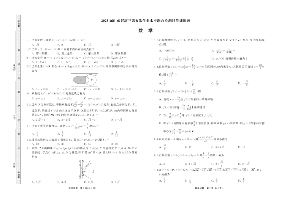 2025届齐鲁名校2月大联考 2025.2齐鲁名校大联考高三数学同类训练题.pdf_第1页