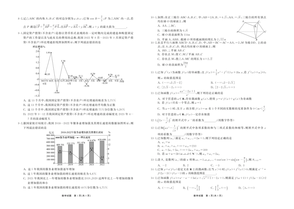 2025届齐鲁名校2月大联考 2025.2齐鲁名校大联考高三数学同类训练题.pdf_第2页