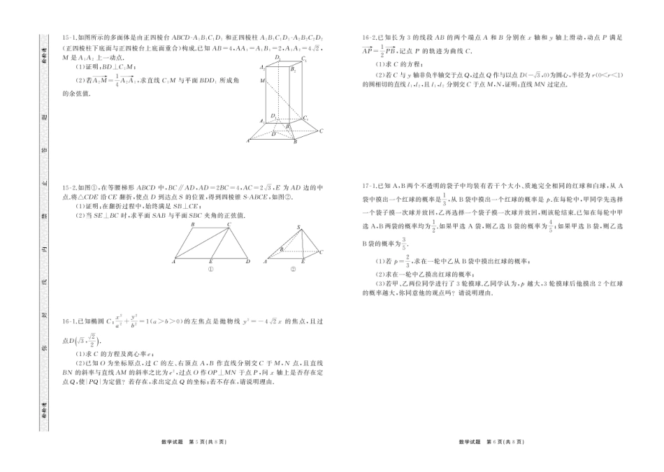 2025届齐鲁名校2月大联考 2025.2齐鲁名校大联考高三数学同类训练题.pdf_第3页
