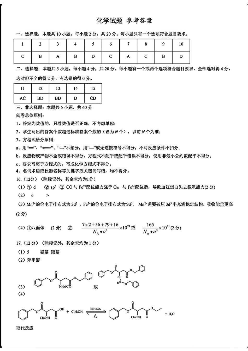 2025届山东省名校联盟高三下学期2月开学考试化学答案.pdf_第1页