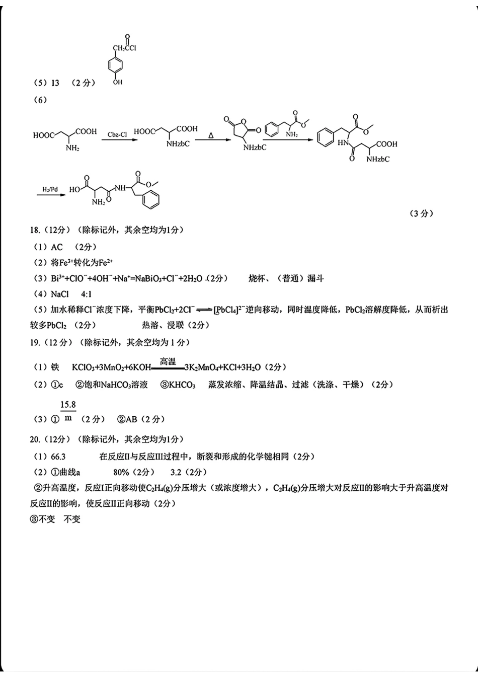 2025届山东省名校联盟高三下学期2月开学考试化学答案.pdf_第2页