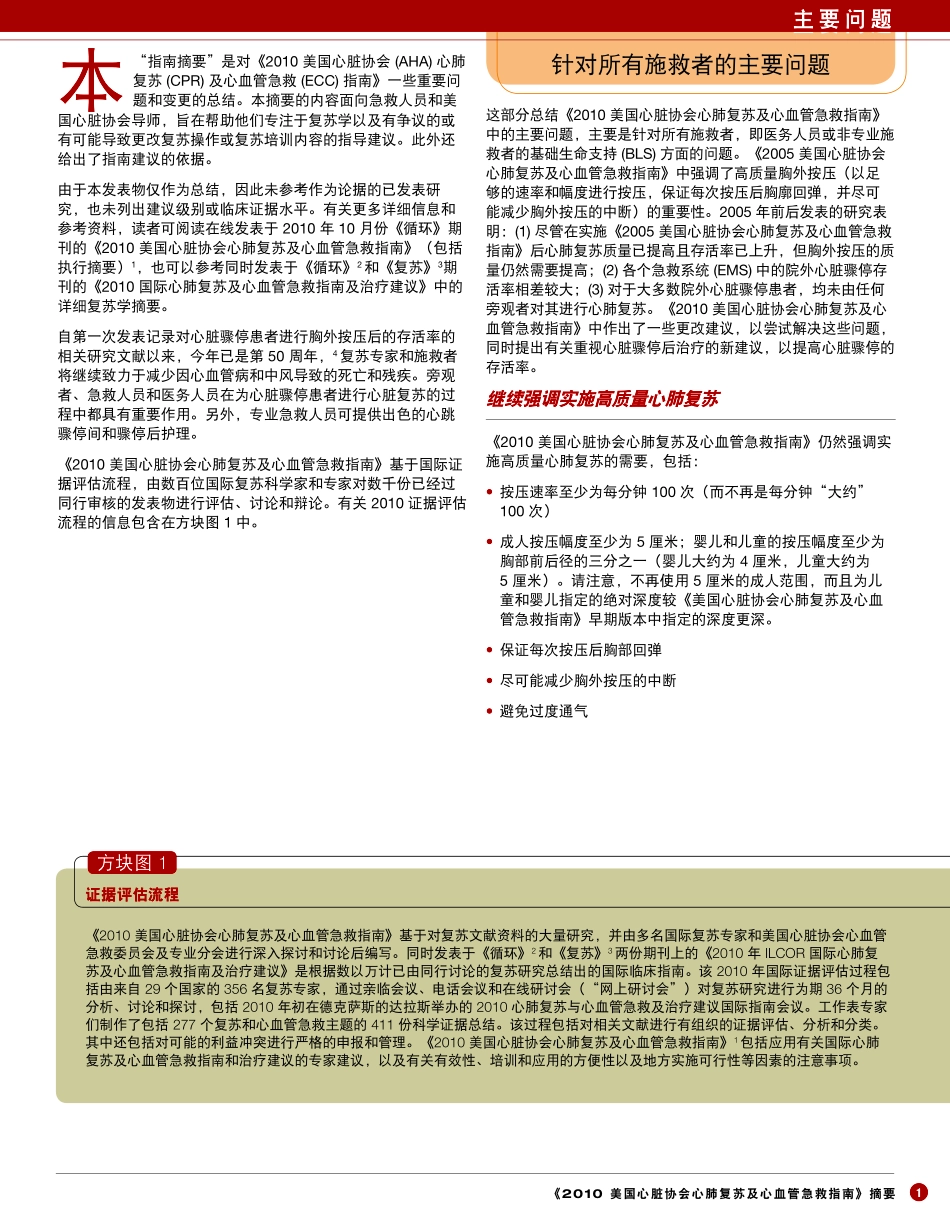 2025年医学资料：2010心肺复苏指南.pdf_第3页