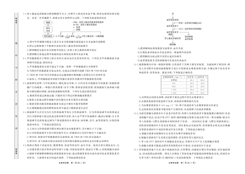 2025届山东省齐鲁名校大联考高三下学期第五次学业水平联合检测生物学试题.pdf_第3页