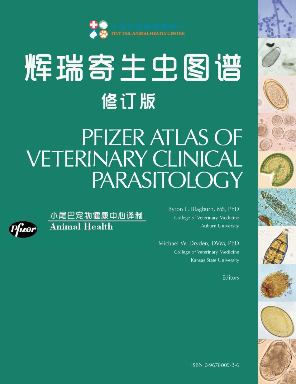 2025年医学资料：IT 辉瑞寄生虫彩色图谱.pdf_第1页