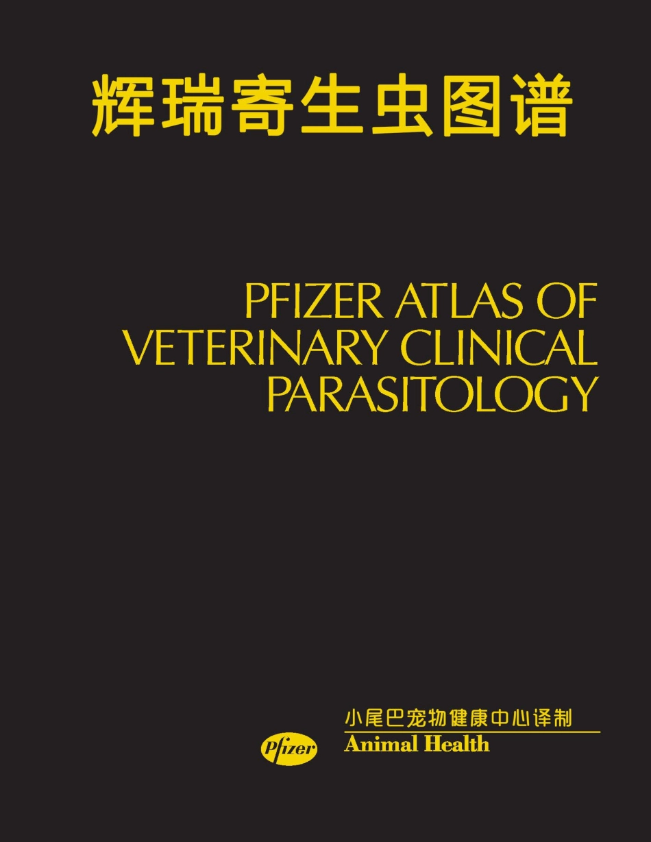 2025年医学资料：IT 辉瑞寄生虫彩色图谱.pdf_第2页