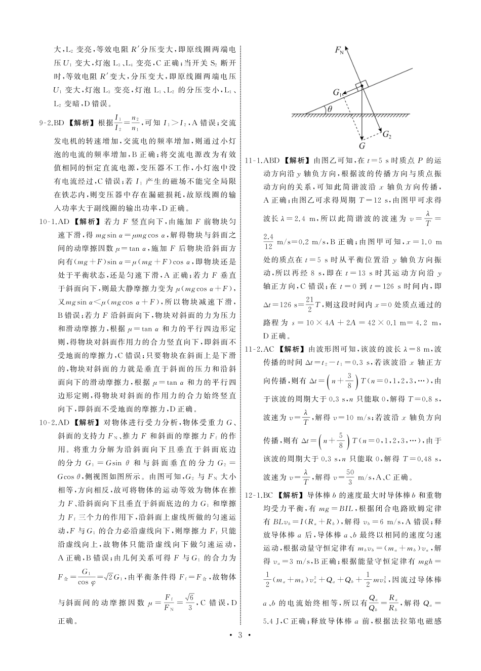 2025届山东省齐鲁名校大联考高三下学期第五次学业水平联合检测物理答案.pdf_第3页