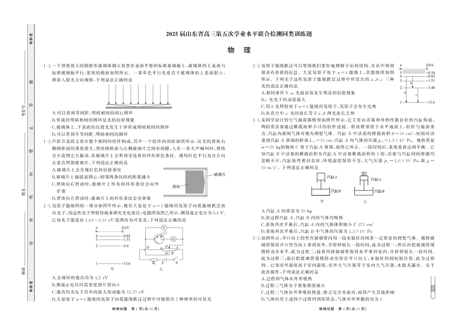 2025届山东省齐鲁名校大联考高三下学期第五次学业水平联合检测物理试题.pdf_第1页