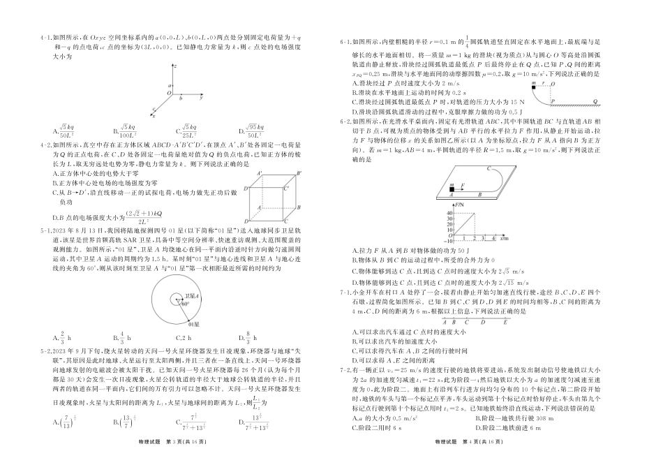 2025届山东省齐鲁名校大联考高三下学期第五次学业水平联合检测物理试题.pdf_第2页