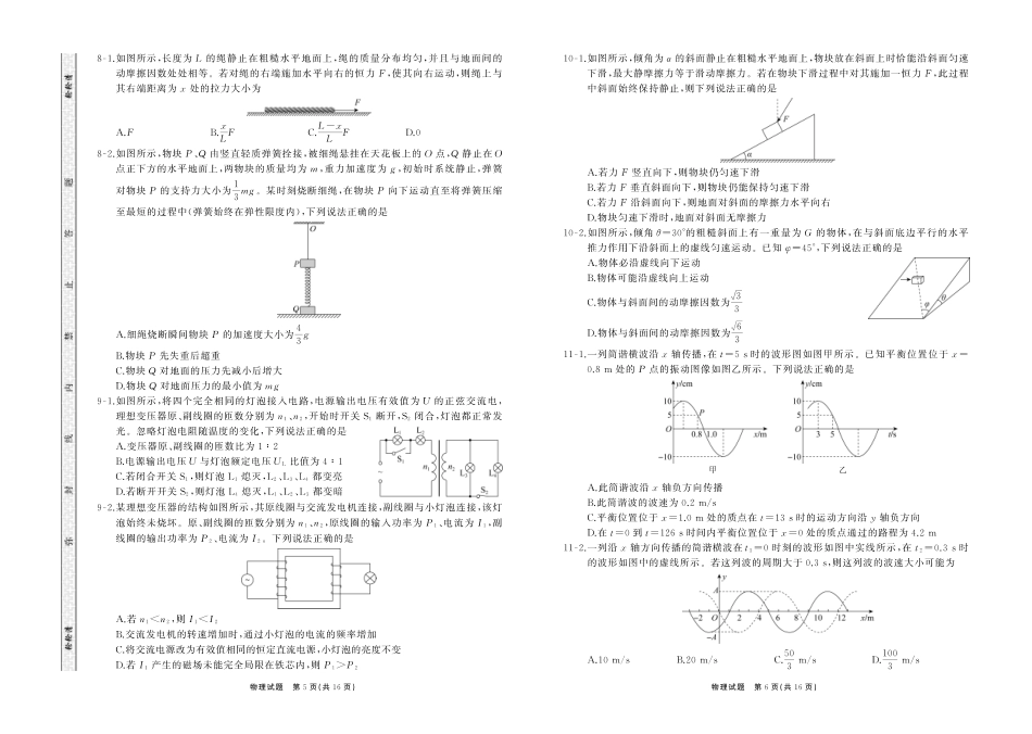 2025届山东省齐鲁名校大联考高三下学期第五次学业水平联合检测物理试题.pdf_第3页