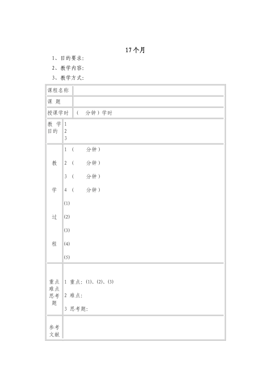 2025年早教资料整理：17个月.doc_第1页