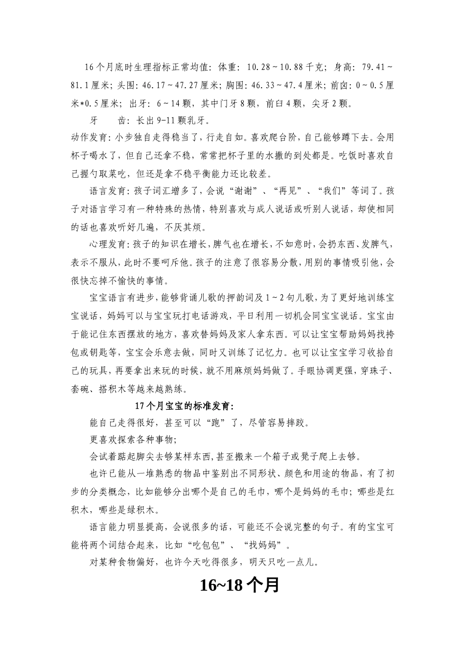 2025年早教资料整理：17个月.doc_第2页