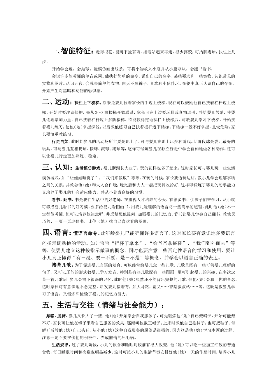 2025年早教资料整理：17个月.doc_第3页