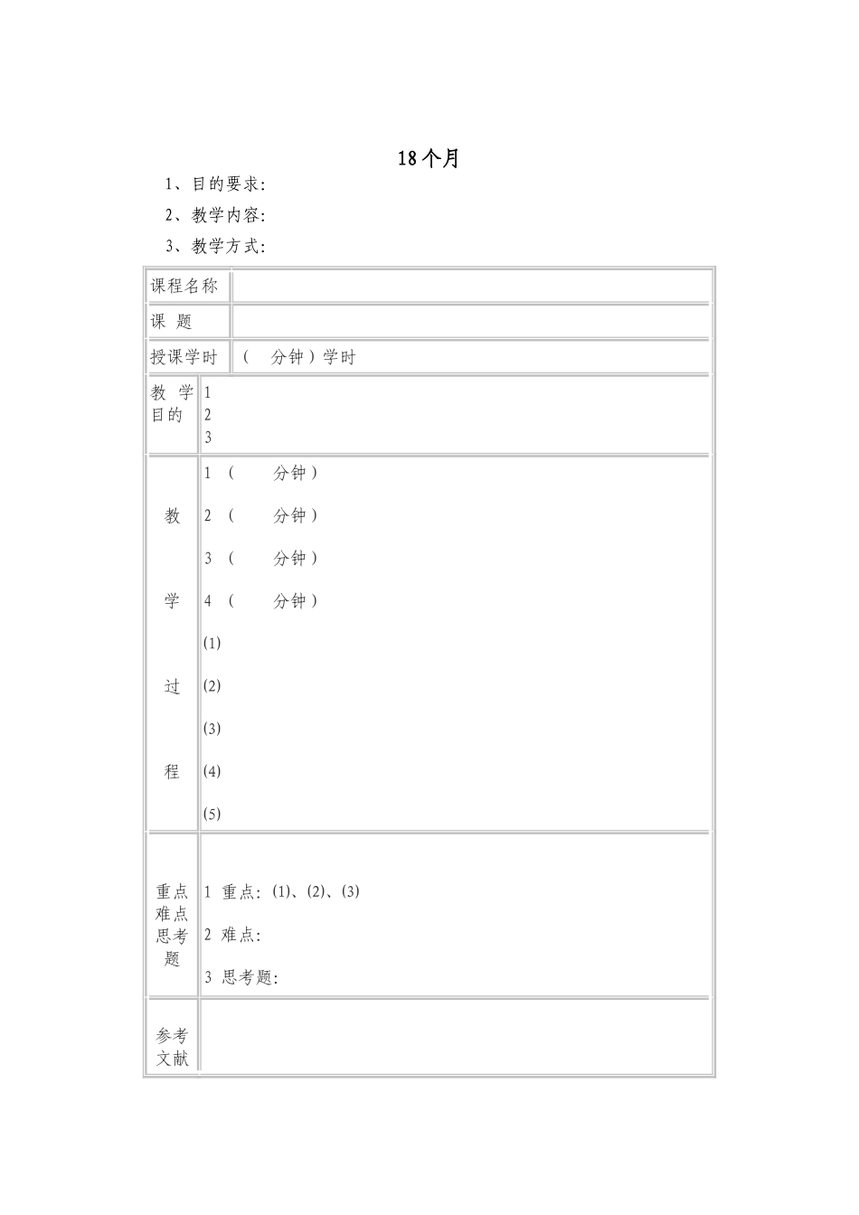2025年早教资料整理：18个月.doc_第1页