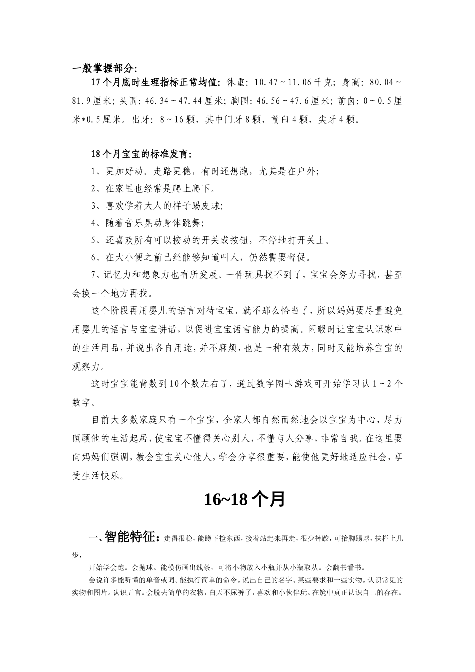 2025年早教资料整理：18个月.doc_第2页